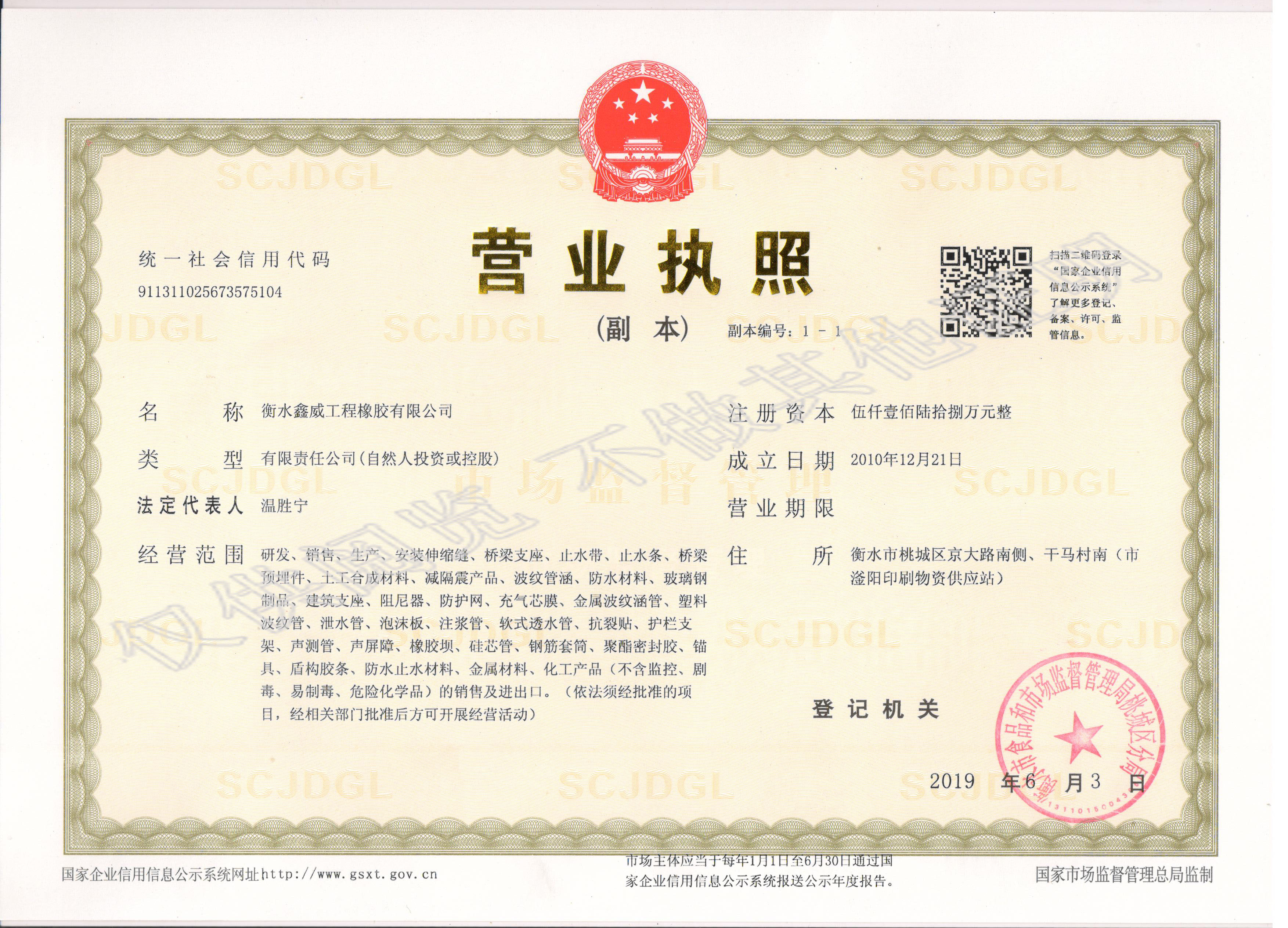 新執(zhí)照（水?。?jpg